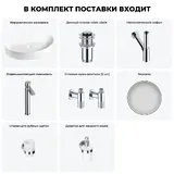 Накладная раковина для ванной 65 см Wellsee Belle Spa 2.0 20218465R в наборе 7 в 1: раковина (белый глянец), донный клапан, сифон, смеситель, вентили, зеркало, аксессуары (набор хром)