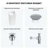 Напольная раковина для ванной Wellsee Callipy Art 20217238R в наборе 4 в 1: отдельностоящая раковина (белый глянец), заглушка на перелив, донный клапан, сифон (цвет набора хром)