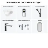 Подвесная раковина для ванной или туалета Lavinia Boho Sink 20219905R в наборе 6 в 1: маленькая раковина 34 см (белый глянец), донный клапан, сифон, смеситель, вентили, зеркало (набор хром)