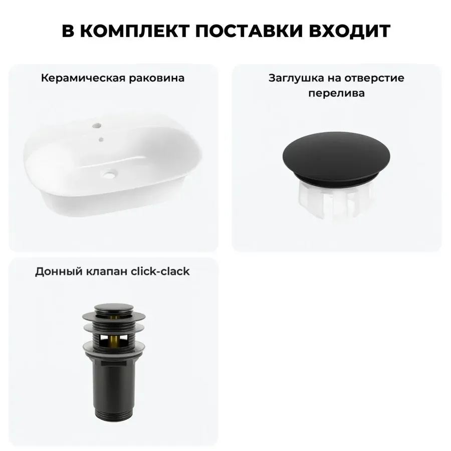 Подвесная раковина для ванной 65 см Wellsee Excellence Pro 20217002R в наборе 3 в 1: раковина (белый глянец), заглушка на перелив, донный клапан (цвет набора матовый черный)