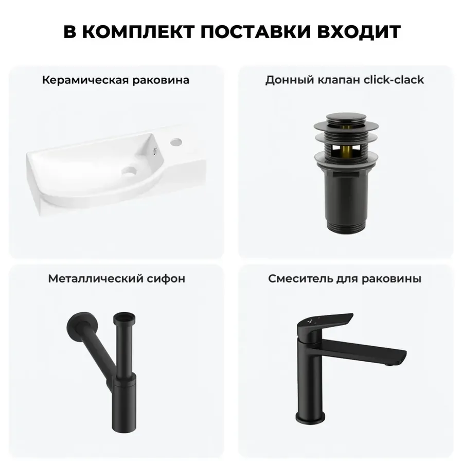 Подвесная мини раковина в туалет Lavinia Boho Sink 20216170R в наборе 4 в 1: настенная раковина 50 см (белый глянец), донный клапан, сифон, смеситель (цвет набора матовый черный)