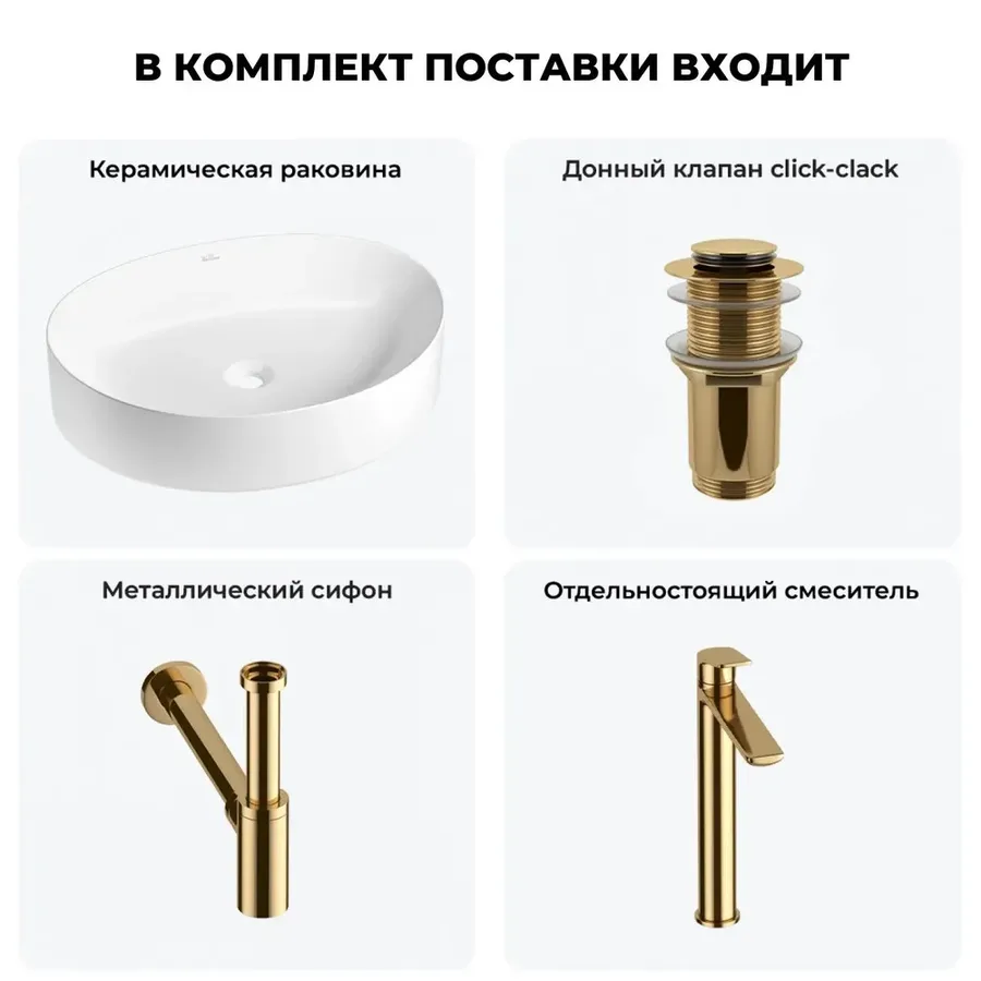 Накладная раковина для ванной 50 см Wellsee Belle Spa 2.0 20212587R в наборе 4 в 1: раковина (белый глянец), донный клапан, сифон, смеситель (цвет набора золото)