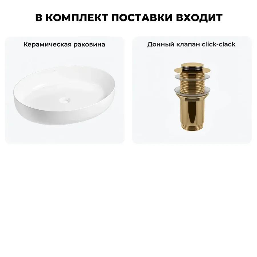 Накладная раковина для ванной 55 см Wellsee Belle Spa 3.0 20212663R в наборе 2 в 1: раковина (белый глянец), донный клапан в цвете золото