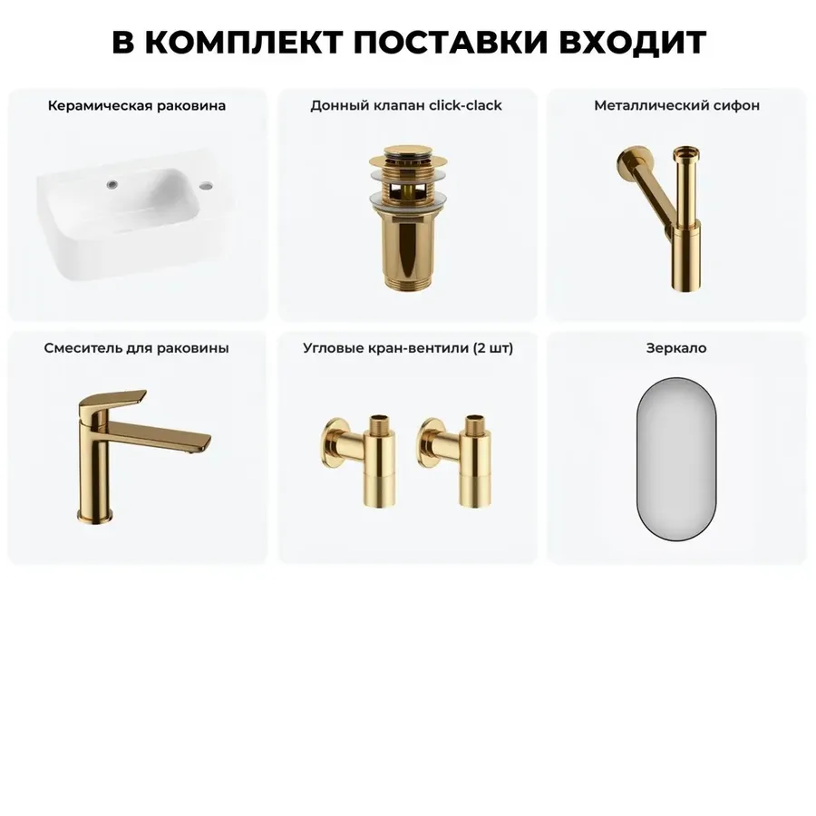 Настенная раковина для ванной или туалета Lavinia Boho Sink 20219837R в наборе 6 в 1: подвесная раковина 45 см (белый глянец), донный клапан, сифон, смеситель, вентили, зеркало (набор золото)