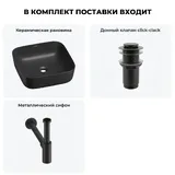 Накладная раковина для ванной Wellsee Preen 20214195R в наборе 3 в 1: раковина 39 см (матовый черный), донный клапан, сифон (цвет набора матовый черный)