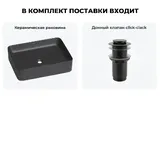 Черная накладная раковина для ванной 50 см Wellsee Mint 20212494R в наборе 2 в 1: прямоугольная раковина, донный клапан в цвете матовый черный