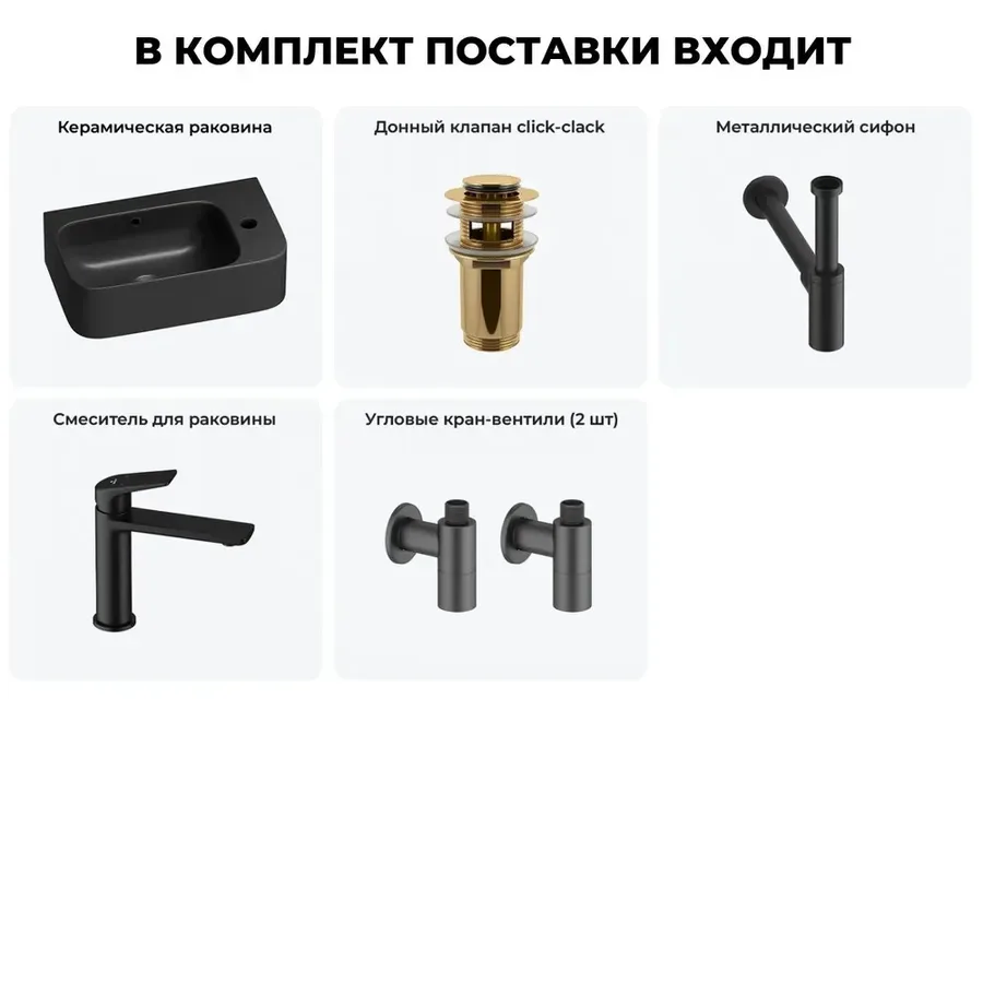 Настенная раковина для ванной или туалета Lavinia Boho Sink 20216523R в наборе 5 в 1: подвесная раковина 45 см, донный клапан, сифон, смеситель, вентили 2 шт (матовый черный)