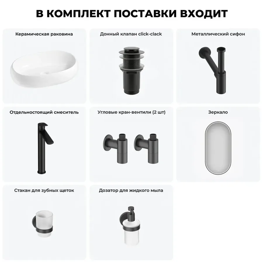 Накладная раковина для ванной 56 см Lavinia Boho Sink 20219262R в наборе 7 в 1: узкая раковина (белый глянец), донный клапан, сифон, смеситель, вентили, зеркало, аксессуары (матовый черный)