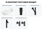 Накладная раковина для ванной 55 см Wellsee Belle Spa 2.0 20212562R в наборе 5 в 1: раковина (белый глянец), донный клапан, сифон, смеситель, вентили (цвет набора матовый черный)