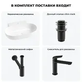 Подвесная раковина для ванной Lavinia Boho Sink 20215136R в наборе 4 в 1: настенная раковина 58 см (белый глянец), донный клапан, сифон, смеситель (цвет набора матовый черный)