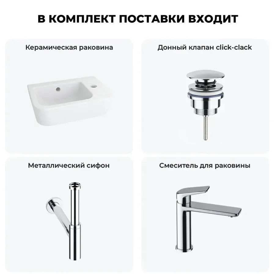 Маленькая раковина в туалет подвесная Lavinia Boho One 20217383R в наборе 4 в 1: мини раковина для санузла 37 см (белый глянец), донный клапан, сифон, смеситель (цвет набора хром)