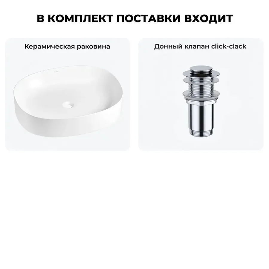 Накладная раковина для ванной 55 см Wellsee Belle Spa 2.0 20212549R в наборе 2 в 1: раковина (белый глянец), донный клапан в цвете хром