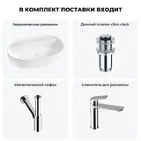 Накладная раковина для ванной 60 см Wellsee Chic Riviera 20214839R в наборе 4 в 1: раковина (белый глянец), донный клапан, сифон, смеситель (цвет набора хром)