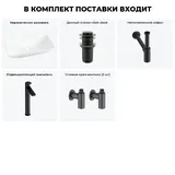 Низкая накладная раковина для ванной Wellsee Demure 20214596R в наборе 5 в 1: раковина 60 см (белый глянец), донный клапан, сифон, смеситель, вентили (цвет набора матовый черный)