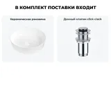 Накладная раковина для ванной Wellsee Cromulent 20213530R в наборе 2 в 1: раковина 43 см (белый глянец), донный клапан в цвете хром