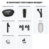 Накладная раковина для ванной 50 см Wellsee Brillant iCon 20218735R в наборе 7 в 1: раковина (матовый черный), донный клапан, сифон, смеситель, вентили 2 шт, зеркало, аксессуары (набор матовый черный)