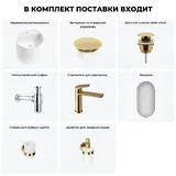 Подвесная раковина для ванной Wellsee M1 Limited Edition 20219064R в наборе 7 в 1: раковина 45 см (белый глянец) с заглушкой на перелив, донный клапан, сифон, смеситель, зеркало, аксессуары (золото)