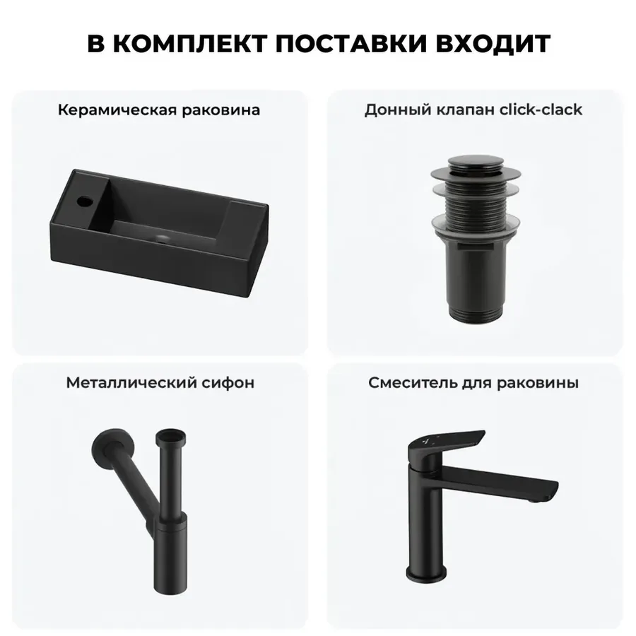 Мини раковина в туалет подвесная Lavinia Boho Sink 20216296R в наборе 4 в 1: маленькая и узкая раковина в туалет 43 см, донный клапан, сифон, смеситель (матовый черный)