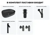 Черная накладная раковина для ванной 55 см Wellsee Belle Spa 3.0 20212743R в наборе 5 в 1: раковина, донный клапан, сифон, смеситель, вентили 2 шт (цвет набора матовый черный)