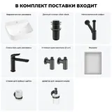 Накладная раковина для ванной Wellsee Preen 20218324R в наборе 7 в 1: раковина 40 см (белый глянец), донный клапан, сифон, смеситель, вентили, зеркало, аксессуары (цвет набора матовый черный)