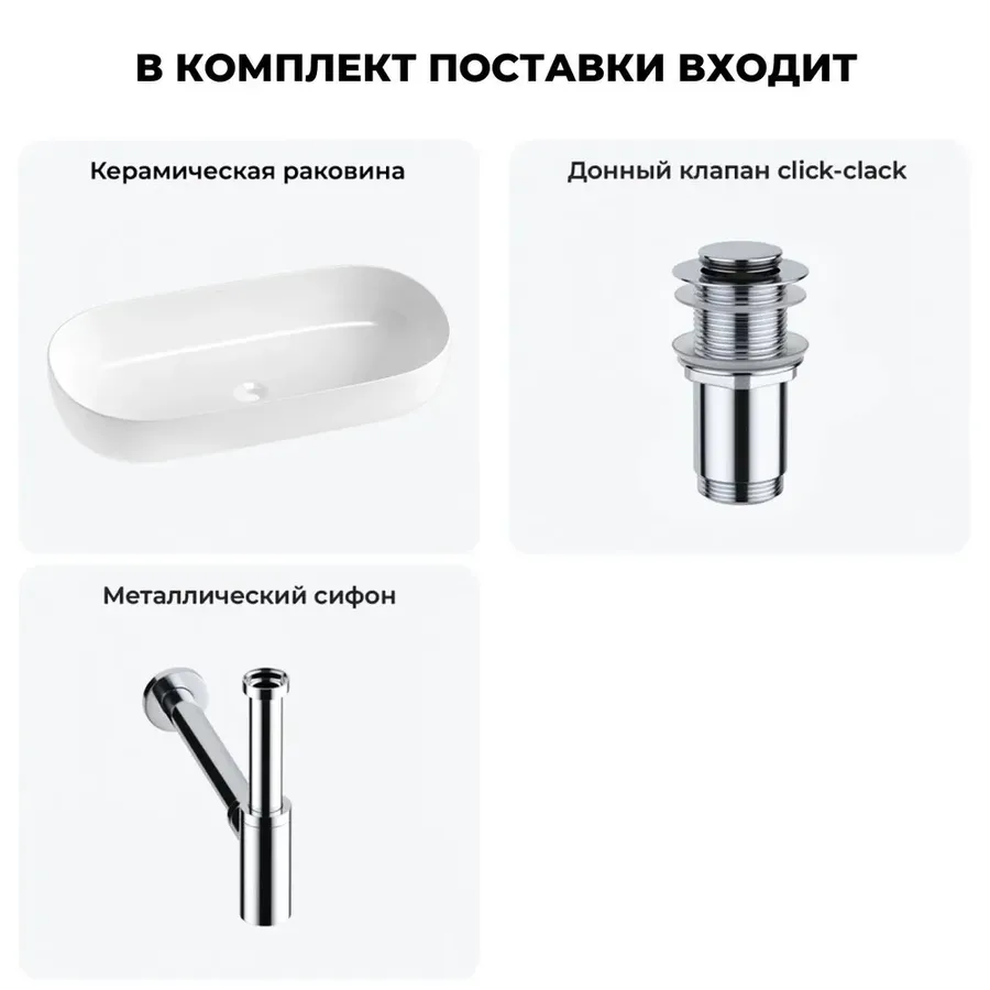 Накладная раковина для ванной 80 см Wellsee Chic Riviera 20214771R в наборе 3 в 1: раковина (белый глянец), донный клапан, сифон (цвет набора хром)