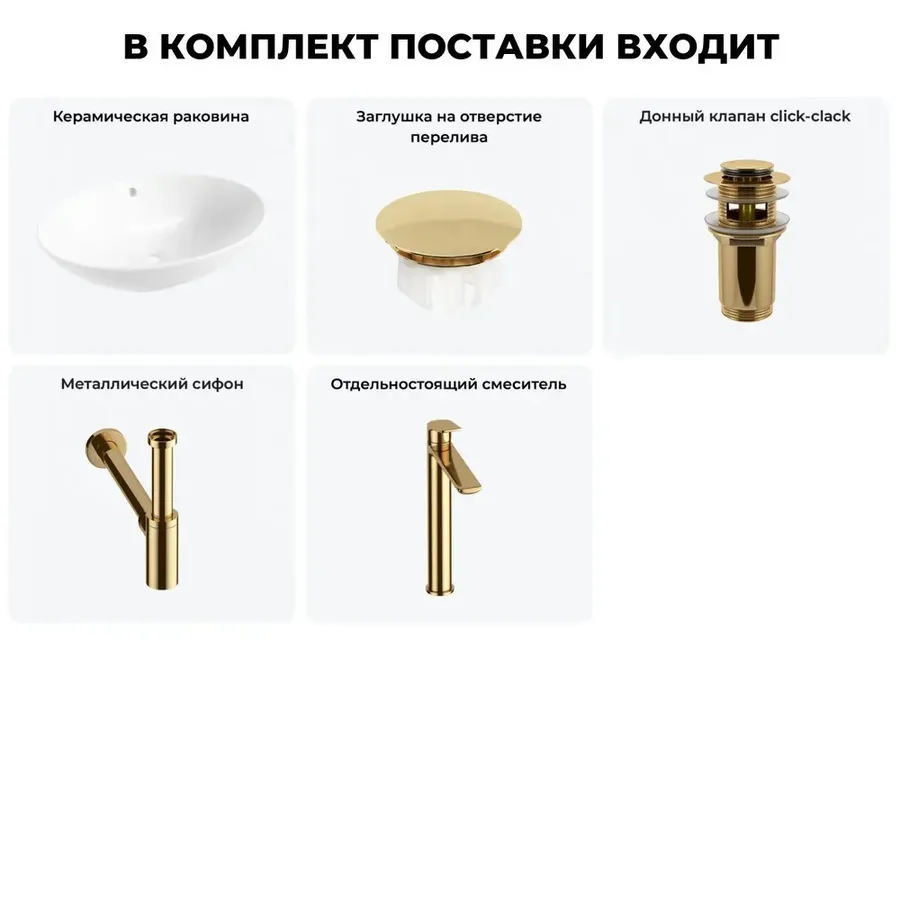 Накладная раковина для ванной 63 см Wellsee Bliss 20217106R в наборе 5 в 1: овальная раковина (белый глянец), заглушка на перелив, донный клапан, сифон, смеситель (цвет набора золото)