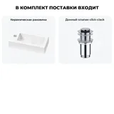 Узкая раковина в туалет подвесная Lavinia Boho Sink 20215881R в наборе 2 в 1: маленькая раковина угловая 37 см (белый глянец), донный клапан в цвете хром
