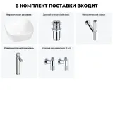 Накладная раковина для ванной 40 см Wellsee Ground Breaking 20212137R в наборе 5 в 1: раковина (белый глянец), донный клапан, сифон, смеситель, вентили (цвет набора хром)