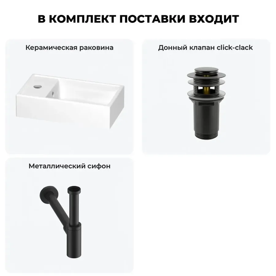 Маленькая раковина в туалет подвесная Wellsee WC Area 202010492 в наборе 3 в 1: узкая мини раковина 40 см донный клапан, сифон (цвет набора матовый черный)