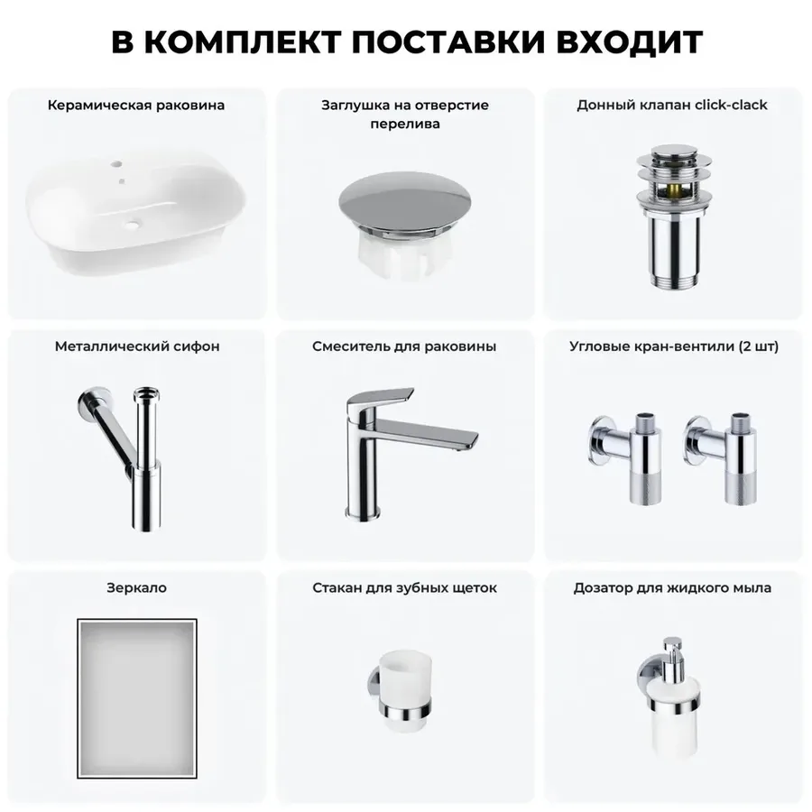 Подвесная или накладная раковина для ванной Wellsee 20219045R в наборе 8 в 1: раковина 60 см (белый глянец), заглушка на перелив, донный клапан, сифон, смеситель, вентили, зеркало, аксессуары (хром)
