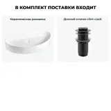 Накладная раковина для ванной 65 см Wellsee Belle Spa 2.0 20212606R в наборе 2 в 1: раковина (белый глянец), донный клапан в цвете матовый черный