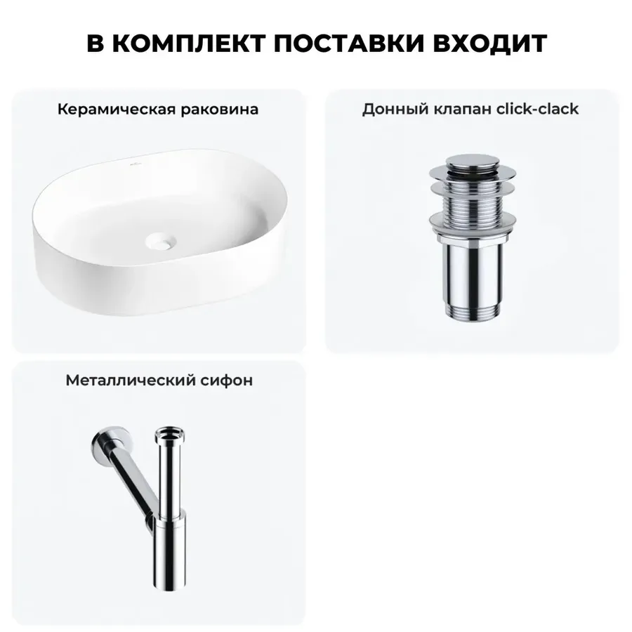 Накладная раковина для ванной 50 см Wellsee Belle Spa 20212509R в наборе 3 в 1: овальная раковина (белый глянец), донный клапан, сифон (цвет набора хром)