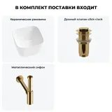 Глубокая раковина для ванной Wellsee Fontenay Paris 20214049R в наборе 3 в 1: накладная раковина 37 см (белый глянец), донный клапан, сифон (цвет набора золото)