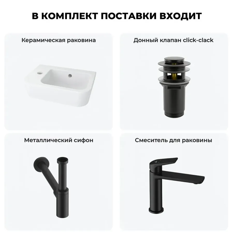 Маленькая раковина в туалет подвесная Lavinia Boho One 20217294R в наборе 4 в 1: мини раковина для санузла 37 см (белый глянец), донный клапан, сифон, смеситель (цвет набора матовый черный)