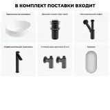 Накладная раковина для ванной 50 см Lavinia Boho Sink 20219250R в наборе 6 в 1: узкая раковина (белый глянец), донный клапан, сифон, смеситель, вентили, зеркало (цвет набора матовый черный)