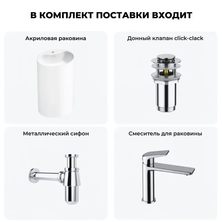 Напольная раковина для ванной Wellsee Coquillage 20213142R в наборе 4 в 1: отдельностоящая раковина в цвете матовый белый, донный клапан, сифон, смеситель