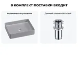 Серая накладная раковина для ванной 51 см Wellsee FreeDom 2.0 20214531R в наборе 2 в 1: узкая раковина, донный клапан в цвете хром