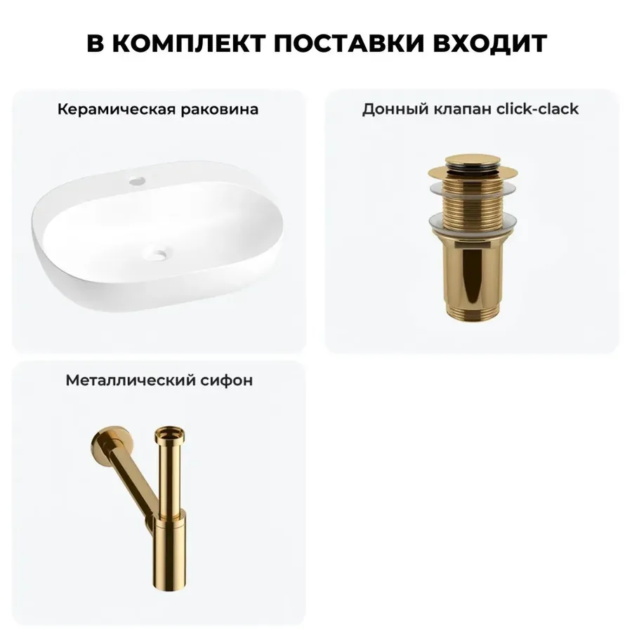 Подвесная раковина для ванной Wellsee Pro Line 20212427R в наборе 3 в 1: раковина 53 см (белый глянец), донный клапан, сифон (цвет набора золото)