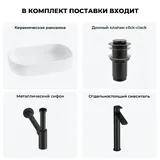 Накладная раковина для ванной 54 см Lavinia Boho Sink 20217508R в наборе 4 в 1: раковина на столешницу (белый глянец), донный клапан, сифон, смеситель (цвет набора матовый черный)