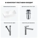 Узкая раковина накладная для ванной Lavinia Boho Sink 20215279R в наборе 4 в 1: раковина 54 см (белый глянец), донный клапан, сифон, смеситель (цвет набора хром)