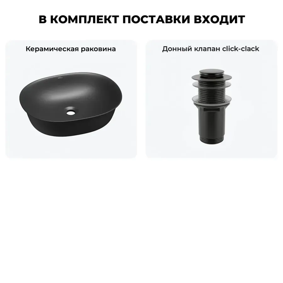 Накладная раковина для ванной 50 см Wellsee Brillant iCon 20214632R в наборе 2 в 1: раковина (матовый черный), донный клапан в цвете матовый черный
