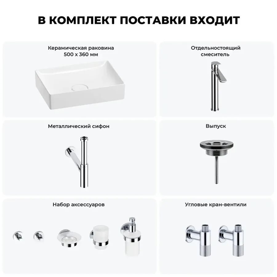 Накладная раковина для ванной 50 см Wellsee Pure BY Wellsee 201006411 в наборе 9 в 1: прямоугольная раковина (белый глянец), смеситель, сифон, выпуск, угловые вентили, аксессуары (набор хром)