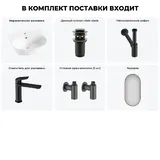 Подвесная раковина для ванной Lavinia Boho Sink 20219920R в наборе 6 в 1: керамическая раковина 46 см (белый глянец), донный клапан, сифон, смеситель, вентили, зеркало (набор матовый черный)