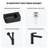 Настенная раковина для ванной или туалета Lavinia Boho Sink 20216520R в наборе 4 в 1: подвесная керамическая раковина 45 см, донный клапан, сифон, смеситель (матовый черный)