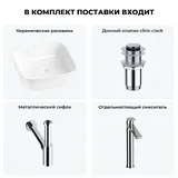 Накладная раковина для ванной Wellsee Preen 20214183R в наборе 4 в 1: раковина 39 см (белый глянец), донный клапан, сифон, смеситель (цвет набора хром)