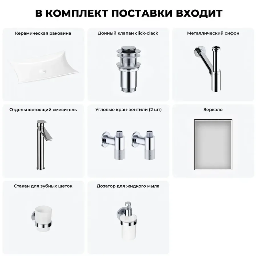 Низкая раковина накладная для ванной Lavinia Boho Sink 20219365R в наборе 7 в 1: раковина 59 см (белый глянец), донный клапан, сифон, смеситель, вентили, зеркало, аксессуары (хром)