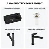 Мини раковина в туалет настенная Lavinia Boho Sink 20216436R в наборе 4 в 1: маленькая раковина угловая в туалет 40 см (матовый черный), донный клапан, сифон, смеситель (матовый черный)