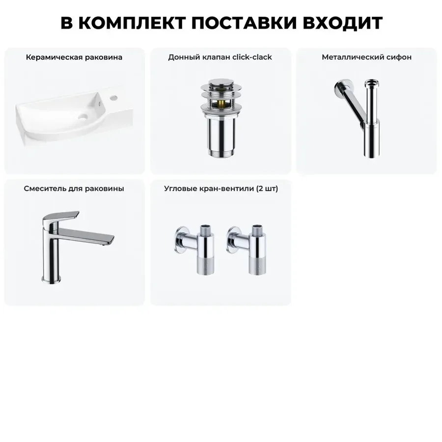 Подвесная мини раковина в туалет Lavinia Boho Sink 20216173R в наборе 5 в 1: настенная раковина 50 см (белый глянец), донный клапан, сифон, смеситель, вентили 2 шт (цвет набора хром)