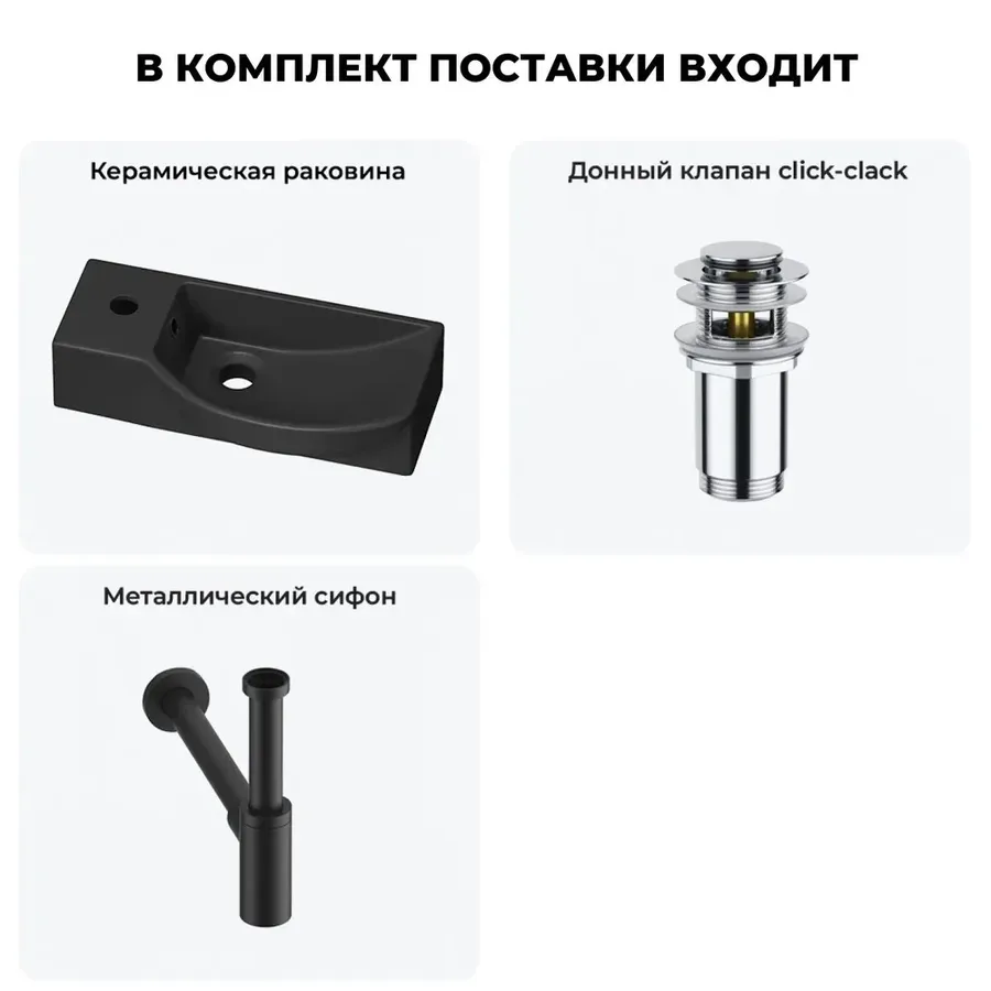 Подвесная мини раковина в туалет Lavinia Boho Sink 20216097R в наборе 3 в 1: настенная раковина угловая 45 см, донный клапан, сифон (матовый черный)