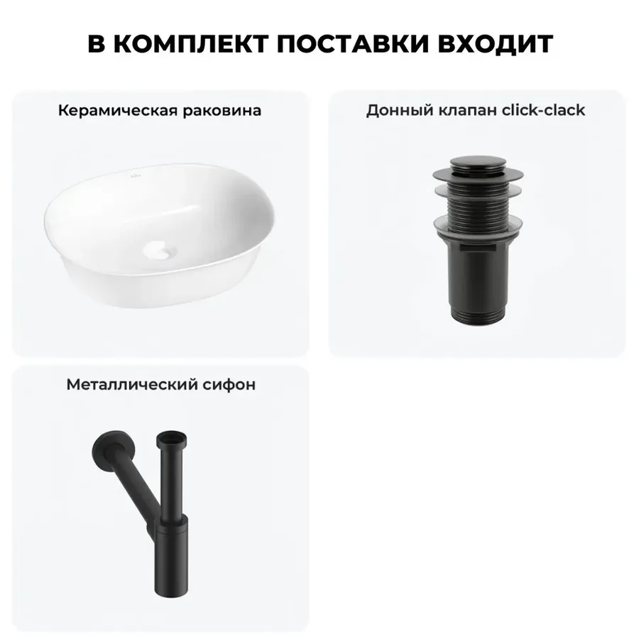 Накладная раковина для ванной 50 см Wellsee Brillant iCon 20214620R в наборе 3 в 1: раковина (белый глянец), донный клапан, сифон (цвет набора матовый черный)